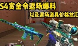 2022赏金令s4最新爆料,神秘英雄崛起，战局风云再起！